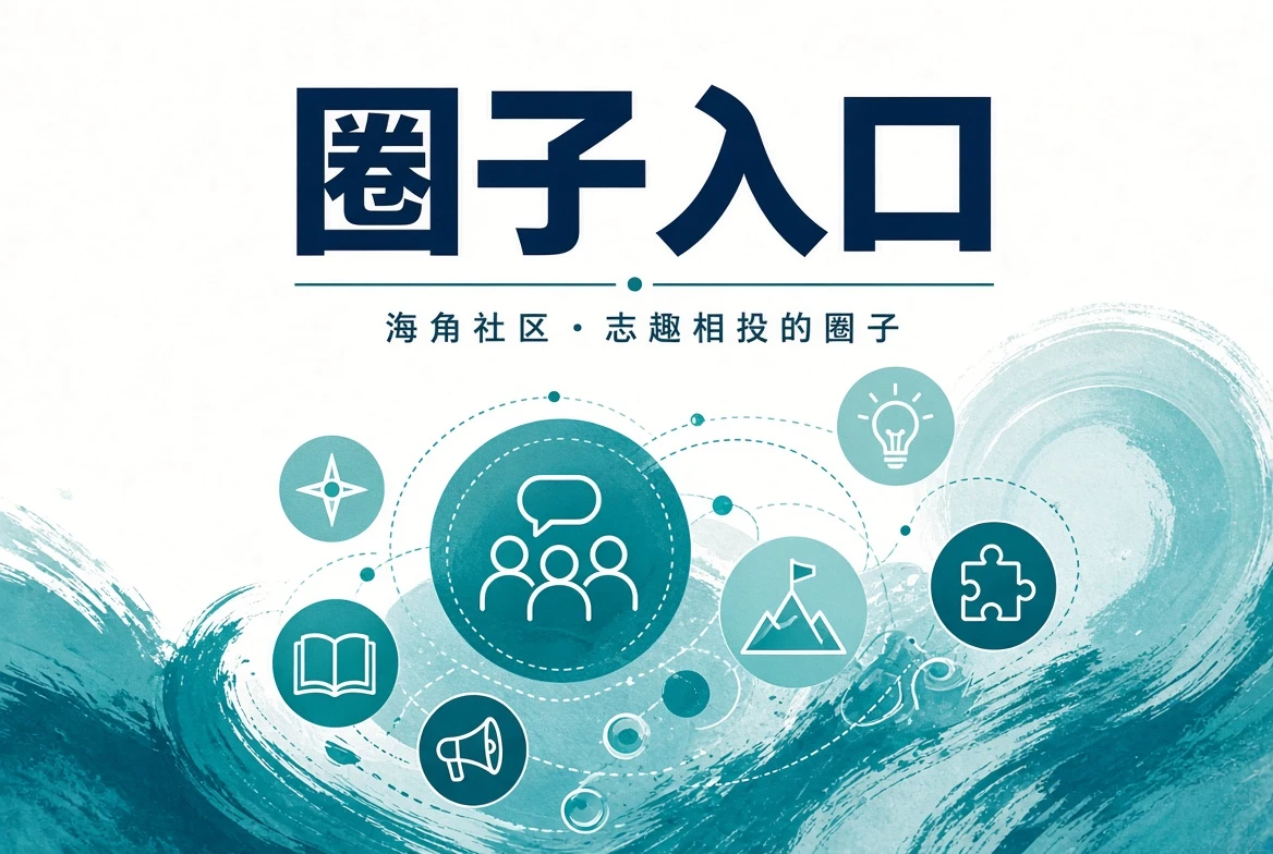 潮讯与城市生活观察